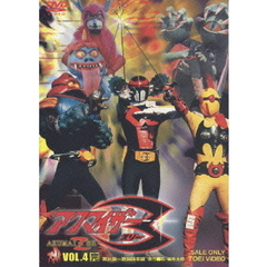 アクマイザー3　VOL．4（ＤＶＤ）