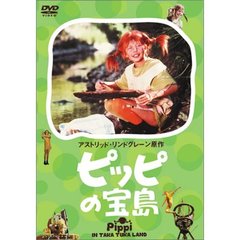 ピッピの宝島（ＤＶＤ）