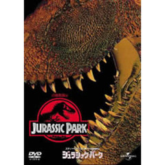 ジュラシック・パーク（ＤＶＤ）