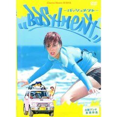 映画「バッシュメント」（ＤＶＤ）