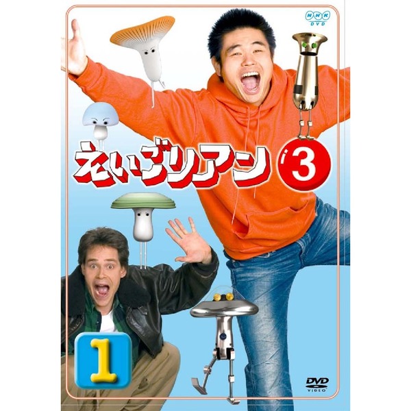 えいごリアン DVD BOX 1～3 【中古】 - キッズ・ファミリー