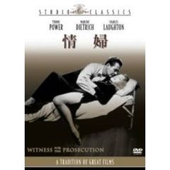 情婦（ＤＶＤ）