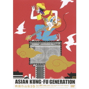 ASIAN KUNG-FU GENERATION／映像作品集 3巻 Tour 酔杯 2006-2007 The start of a new  season（ＤＶＤ）