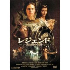 レジェンド／光と闇の伝説（ＤＶＤ）