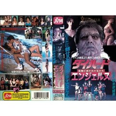 ダイハード・エンジェルス 秋本奈緒美（ＤＶＤ）