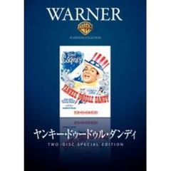 【ワーナー・プラチナ・コレクション】 ヤンキー・ドゥードゥル・ダンディ（ＤＶＤ）