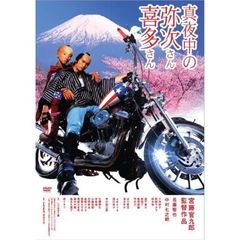 真夜中の弥次さん喜多さん（ＤＶＤ）