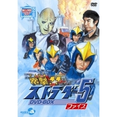 電撃！！ストラダ5　DVD－BOX（ＤＶＤ）