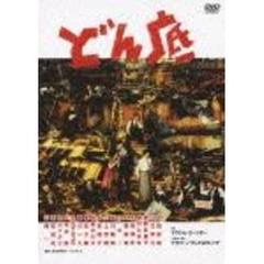 どん底（ＤＶＤ）