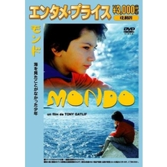 ＜エンタメ・プライス＞ モンド ～海をみたことがなかった少年～（ＤＶＤ）