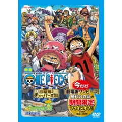 映画　ワンピース　珍獣島のチョッパー王国　夢のサッカー王！（ＤＶＤ）