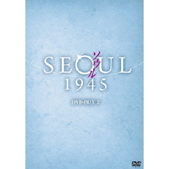 ソウル1945　DVD－BOX　2（ＤＶＤ）