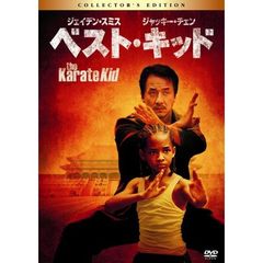 ベスト・キッド　コレクターズ・エディション（ＤＶＤ）