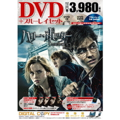 ハリー・ポッターと死の秘宝　PART1　DVD＆ブルーレイセット（ＤＶＤ）