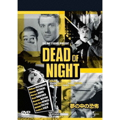 夢の中の恐怖（ＤＶＤ）