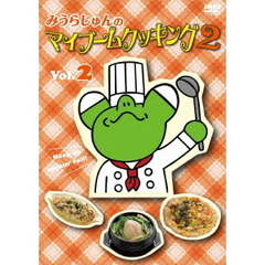 みうらじゅんのマイブームクッキング2　vol．2（ＤＶＤ）