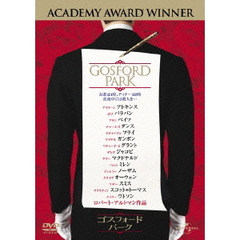 ゴスフォード・パーク（ＤＶＤ）