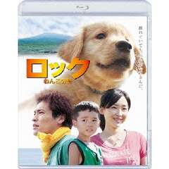 ロック　～わんこの島～　スタンダード・エディション（Ｂｌｕ－ｒａｙ　Ｄｉｓｃ）