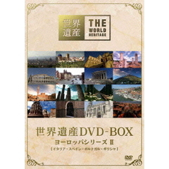 世界遺産 DVD-BOX ヨーロッパシリーズ II（ＤＶＤ）