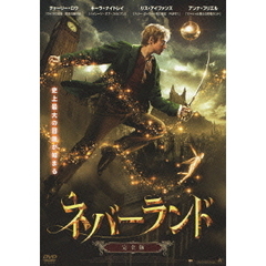 ネバーランド 【完全版】（ＤＶＤ）