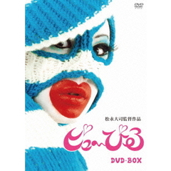 ピュ～ぴる DVD-BOX（ＤＶＤ）