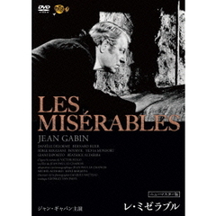 レ・ミゼラブル　ニューマスター版　ジャン・ギャバン主演（ＤＶＤ）
