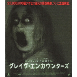 グレイヴ・エンカウンターズ　2作品セット　Blu-ray　ブルーレイ グレイヴ・エンカウンターズ 2作品セット Blu-ray ブルーレイ