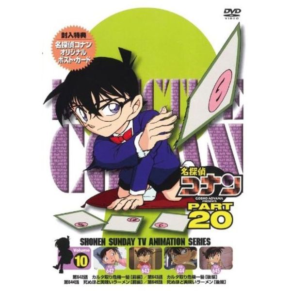 名探偵コナン PART 20 Vol.10（ＤＶＤ） 通販｜セブンネットショッピング