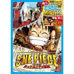 ワンピース　THE　MOVIE　デッドエンドの冒険（ＤＶＤ）