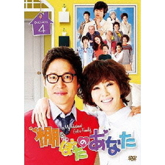 棚ぼたのあなた DVD-BOX 4（ＤＶＤ）