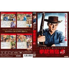 拳銃無宿 Vol.3（ＤＶＤ）