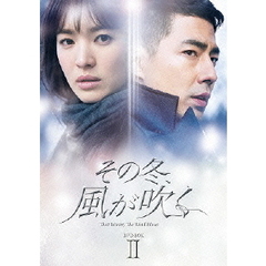 その冬、風が吹く DVD-BOX 2（ＤＶＤ）