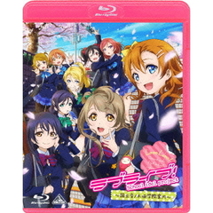 ラブライブ！ ～国立音ノ木坂学院案内～（Ｂｌｕ－ｒａｙ）