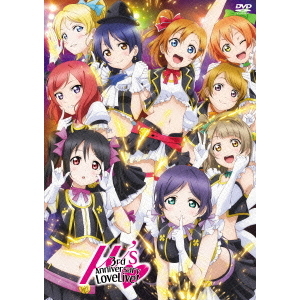 ラブライブ！ School idol project μ's 3rd Anniversary LoveLive