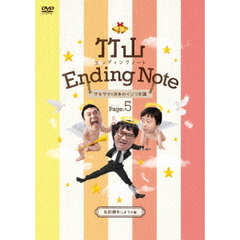 竹山エンディングノート　ザキヤマ＆河本のイジリ天国　ページ5　生前葬をしようの巻（ＤＶＤ）