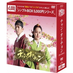 チャン・オクチョン　DVD－BOX1（ＤＶＤ）