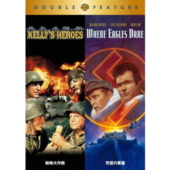 戦略大作戦／荒鷲の要塞（ＤＶＤ）