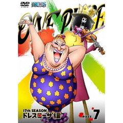 ONE　PIECE　ワンピース　17THシーズン　ドレスローザ編　PIECE．7（ＤＶＤ）