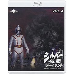 シルバー仮面　Vol．4（Ｂｌｕ－ｒａｙ　Ｄｉｓｃ）
