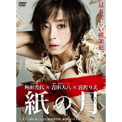 紙の月　スペシャル・エディション（ＤＶＤ）