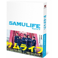 サムライフ（Ｂｌｕ－ｒａｙ　Ｄｉｓｃ）