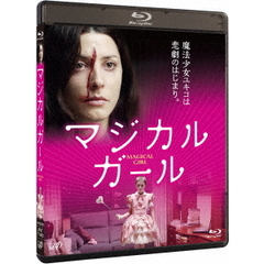 マジカル・ガール（Ｂｌｕ－ｒａｙ）