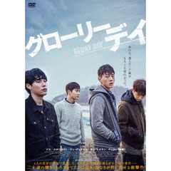 グローリーデイ　【デラックス版】（ＤＶＤ）