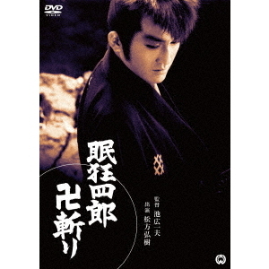 眠狂四郎 卍斬り（DVD） 通販｜セブンネットショッピング