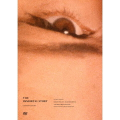 不滅の物語 HDマスター（ＤＶＤ）