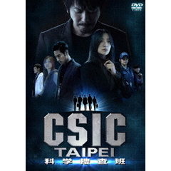 CSIC　TAIPEI　科学捜査班　DVD－BOX（ＤＶＤ）