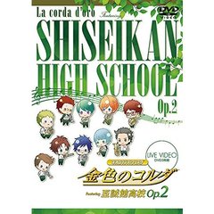 ライブビデオ ネオロマンス・フェスタ 金色のコルダ Featuring 至誠館高校 Op.2（ＤＶＤ）