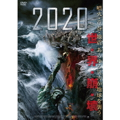 2020（ＤＶＤ）