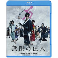 無限の住人（Ｂｌｕ－ｒａｙ　Ｄｉｓｃ）