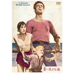 青い大きな海（ＤＶＤ）